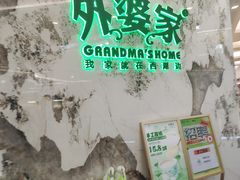 -外婆家(西红门荟聚购物中心店)
