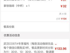 -COSTA COFFEE(武汉武商MALL店)