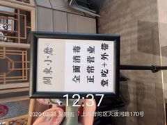 -关东小磨东北菜(上海长风大悦城店)
