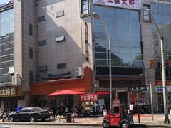 -清真·王家桶子鸡