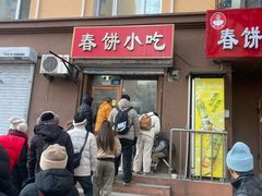 -春饼小吃(钱塘街店)