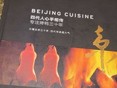 -范家小馆·烤鸭新京菜(金融街店)