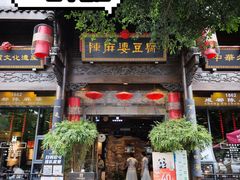 -陈麻婆豆腐(旗舰店)