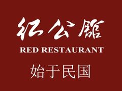 -民国红公馆·秦淮八艳(夫子庙店)