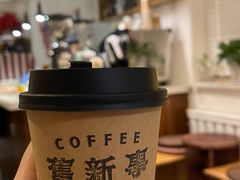 -舊新事咖啡NOTHING NEW COFFEE