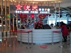 -食悦天美食广场(沈阳青年大街万象城店)