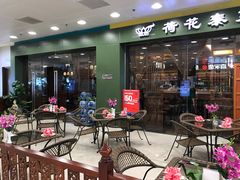 门面-荷花泰菜(东方新天地店)
