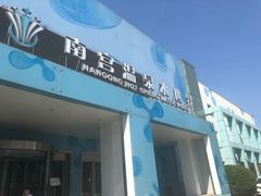 -南宫温泉水世界