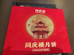 -同庆楼(滨湖万达广场店)