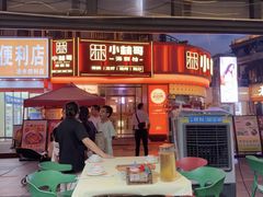 -小林哥的海鲜馆·夜宵烧烤(渔人码头店)