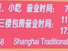 -五芳齋(云南南路店)