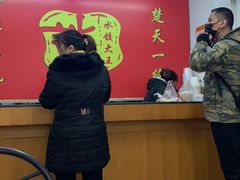 -谈炎记水饺大王(利济北路店)