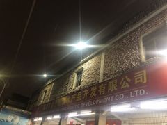-蚝家菜馆(沙井店)