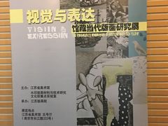 -江苏省美术馆(长江路新馆)
