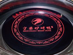 -守柴炉烤鸭(科华中路王府井店)