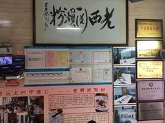 -老西关濑粉(文明路店)