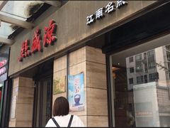 门面-熙盛源(滨湖万达店)