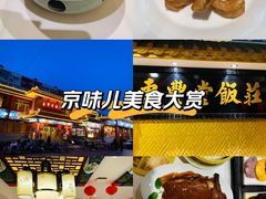 -惠丰堂饭庄·烤鸭·京味菜(翠微路店)