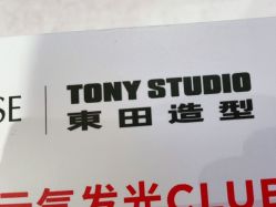 -東田造型