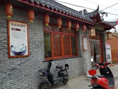 门面-樊川祖传馄饨(江都店)