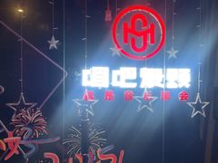 -唱吧麦颂KTV(萧山加州阳光广场店)