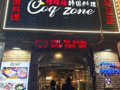 -咕咕站韩国料理(紫金港店)