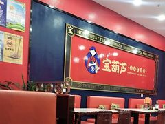 -宝葫芦西北茶食铺(中发源店)