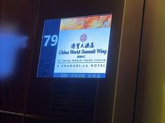 -北京国贸大酒店