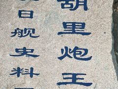 -胡里山炮台
