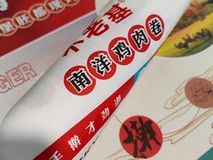 -不老基·中国汉堡(东山店)