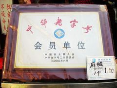 231458_37303678_w1280p-叶氏麻糍(鼓浪屿店)
