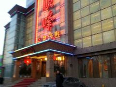 门面-顺峰海鲜酒楼(省府店)