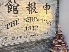 -THE PRESS(申报馆店)