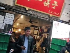 门面-拈一筷子·宜宾江湖菜(十一街店)