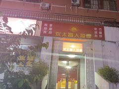 -永太盲人按摩(宝安店)