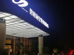-碧桂园空港凤凰酒店(广州新白云机场店)