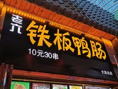 -歹街(金成店)