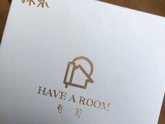 -HAVE A ROOM·有间质果(总店)