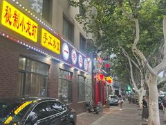 -一块豆腐·海鲜·家常菜(李沧书院路店)