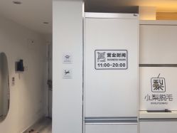 -小梨·OndaPro·专业脱毛连锁机构