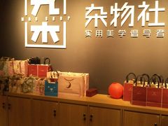 -九木杂物社(恒隆广场店)