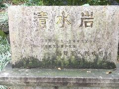 -安溪清水岩
