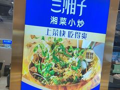 -兰湘子·湘菜小炒(石家庄万象城店)