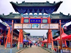 -丹噶尔古城