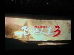 -金逸影城(大悦城IMAX激光店)