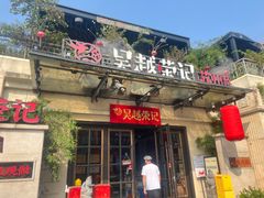 -吴越荣记苏州菜·松鼠桂鱼 100% 活鱼现做(月光码头店)