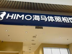 -海马体照相馆(重庆龙湖时代天街D馆店)