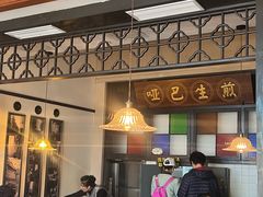 -哑巴生煎(临顿路店)