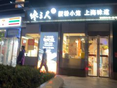 -馋三尺蟹粉小笼(人民广场店)