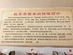 -毓秀羊肉饸饹(芝川店)